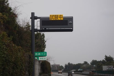 東名高速道路                      　　　　　　　　　　　　　　　　　　　　　　　     菊川ＩＣ〜三ヶ日ＩＣ間