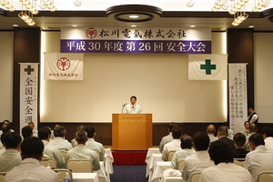 第26回安全大会総会