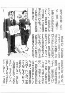 2018年8月30日(木)<br />
日本盲導犬協会様から感謝状<br />
2018年9月1日(土) 中日新聞