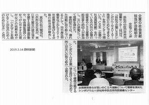 2019年3月14日<br />
静岡新聞掲載記事