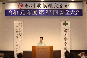 第27回安全大会総会