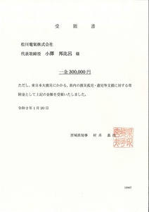 宮城県東日本大震災子供育英募金