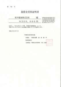 令和元年台風第15号<br />
千葉県災害義援金