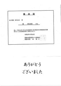 福岡県朝倉市九州豪雨災害義援金
