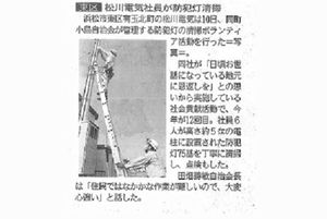 令和2年4月11日(土)<br />
静岡新聞掲載記事
