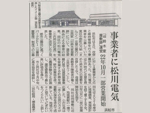 令和3年2月9日(火曜日)静岡新聞 <br />
掲載記事
