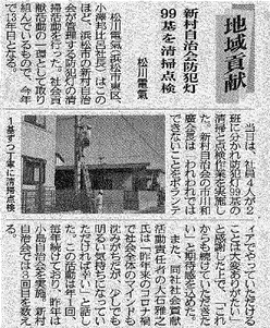 令和3年4月16日(金)<br />
建通新聞掲載記事