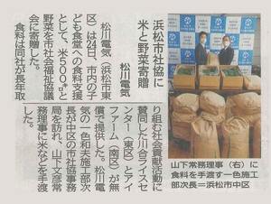 2021年11月27日静岡新聞掲載