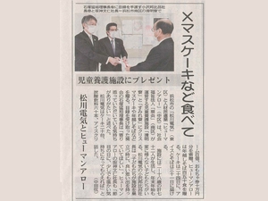2021年12月14日中日新聞掲載