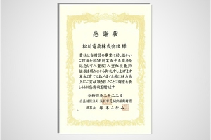 感 謝 状