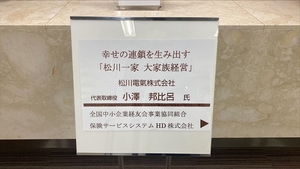 講演中は、全国中小企業経友会事業協同組合様に、サポートして頂き、全国へアーカイブ配信されました。