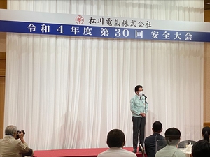 第30回安全大会