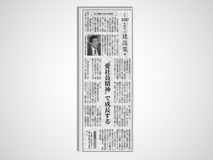 2022年9月28日建通新聞掲載