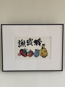 「感謝」<br />
(社内掲示の書画)