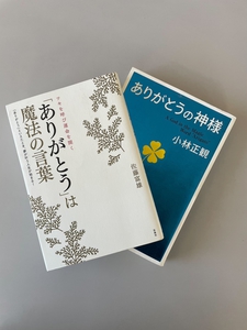 「ありがとう」の日に<br />
読みたい本