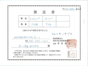 エコキャップ7万個とプルタブ9kgを寄付いたしました。