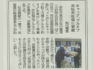 2023年4月1日静岡新聞掲載