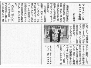 2023年4月5日建通新聞掲載