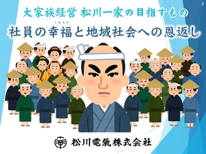 講演のテーマは『大家族経営』