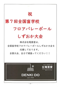 株式会社電器堂