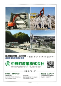中野町産業株式会社