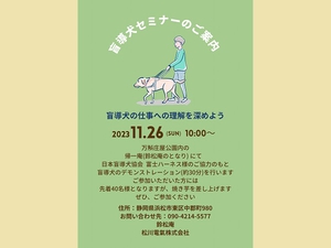 盲導犬セミナーのご案内