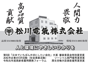 松川電気株式会社