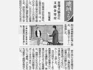 20231204建通新聞掲載