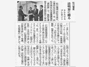 2023年12月20日 建通新聞掲載