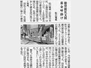 2024年1月19日 建通新聞掲載