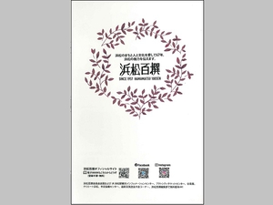 浜松百選2