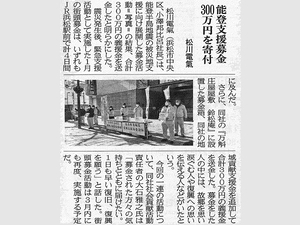 2024年3月13日 建通新聞掲載