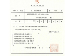 領収証明書