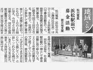 2024年3月27日 建通新聞掲載