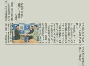2024年4月9日 静岡新聞掲載
