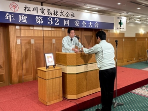 第32回安全大会