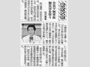 2024年6月12日建通新聞掲載