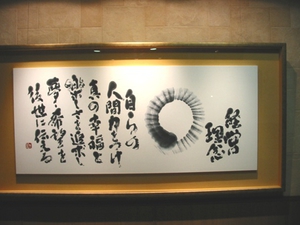 経営理念