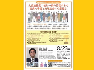 浜松市東倫理法人会スペシャルナイトセミナー