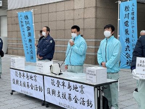 能登半島地震緊急支援募金活動