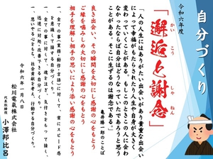 邂逅と謝念