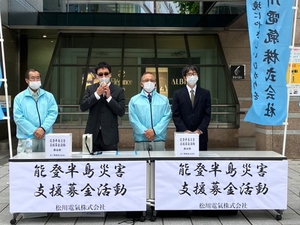 能登半島災害支援募金活動