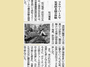 2024年11月22日建通新聞掲載