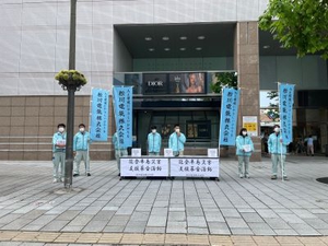 街頭募金活動