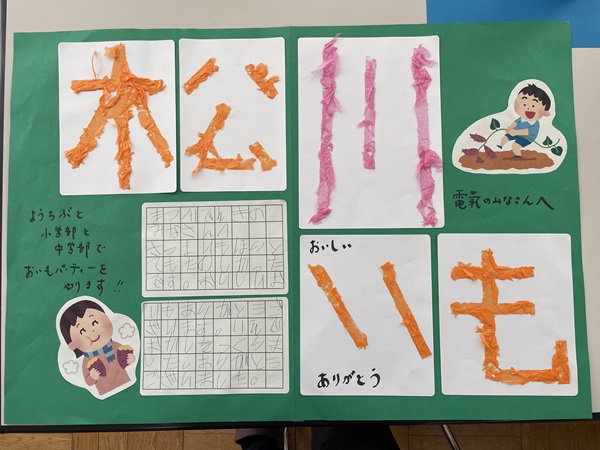 浜松視覚特別支援学校サツマイモ収穫体験お礼状
