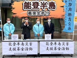 能登半島災害支援募金活動
