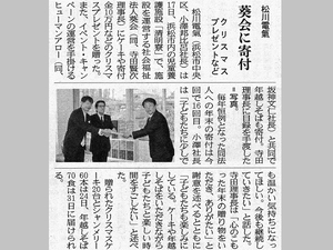 2024年12月20日 建通新聞掲載