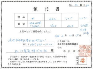 寄付物資の預託書
