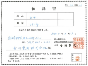 寄付物資の預託書
