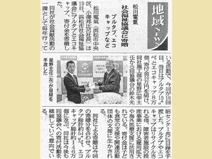 2025年3月24日 建通新聞掲載
